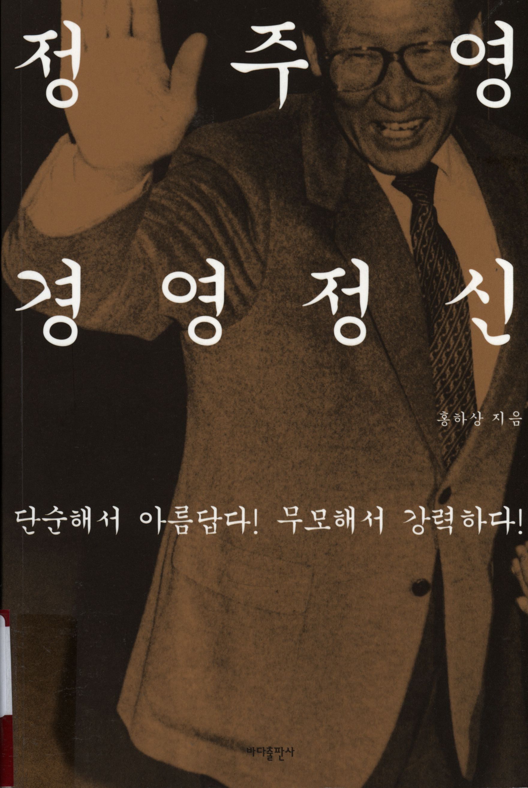 156.정주영 경영정신.jpg